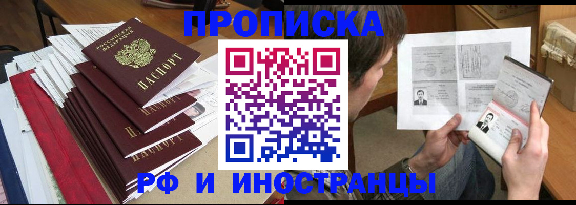 прописка штамп в Пензенской области