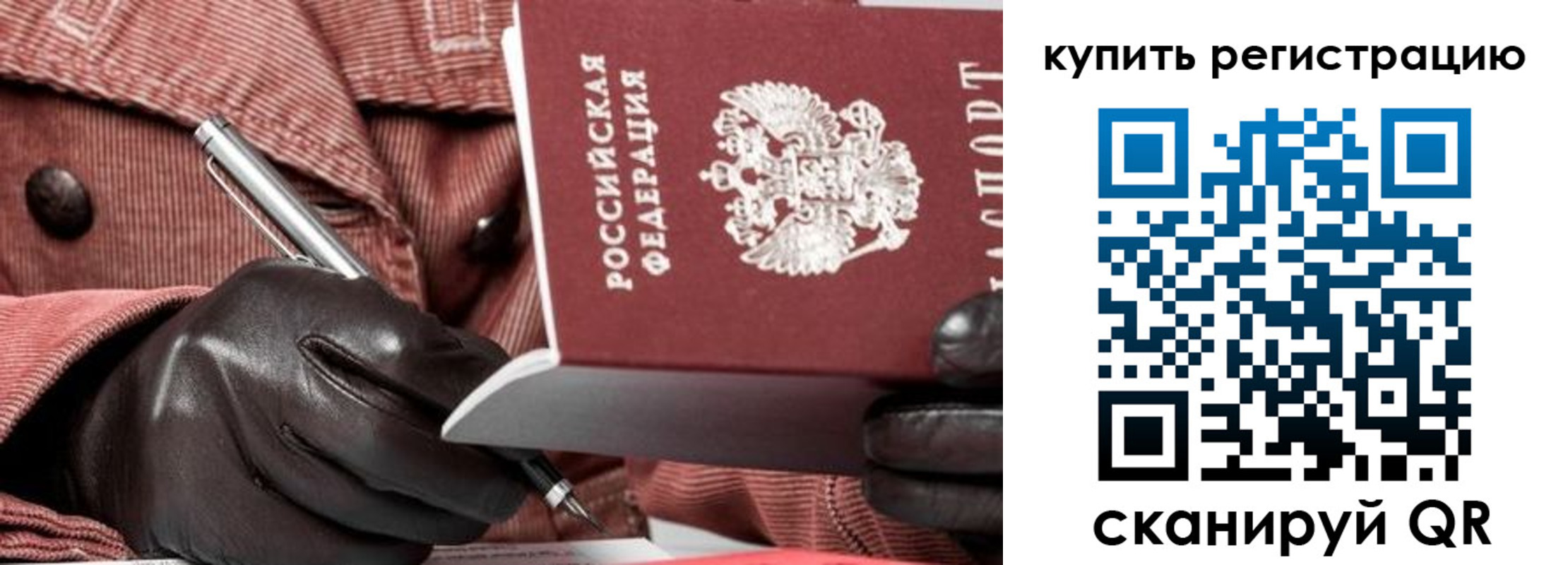 прописка паспорт в Пензенской области