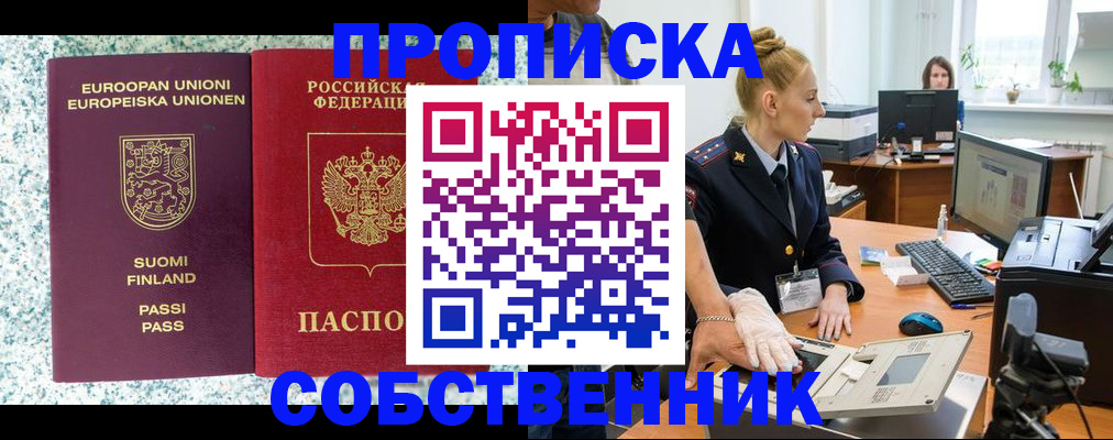 прописка 2025 в Пензенской области