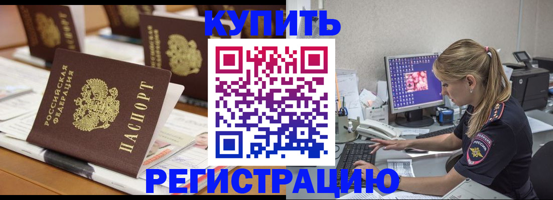 временная регистрация купить в Пензенской области
