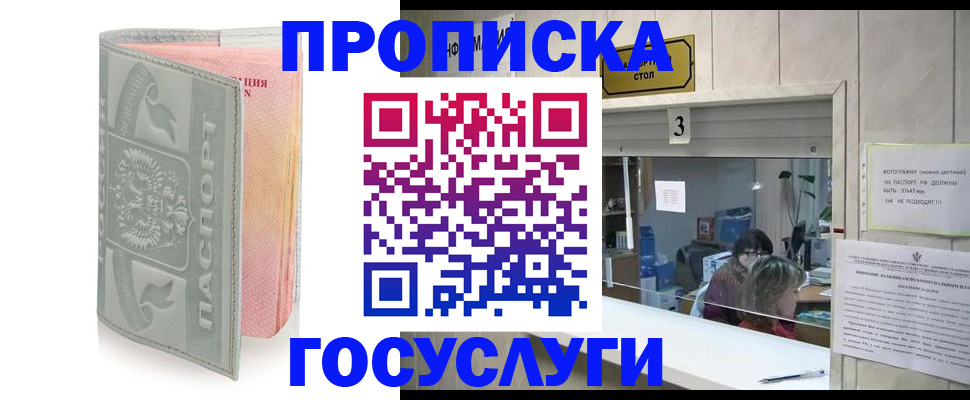 прописка законно в Пензенской области